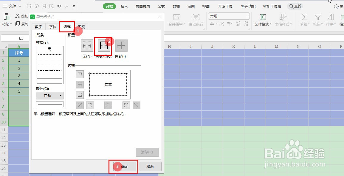 Excel如何自动添加表格边框