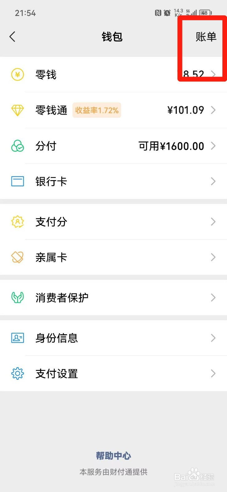 怎样查询转账记录明细