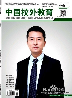中国校外教育杂志投稿