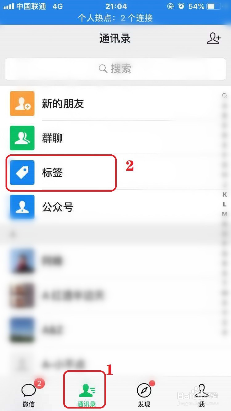 微信标签怎么删除