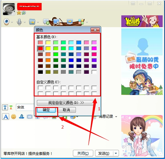 新版QQ如何修改字体颜色 ？