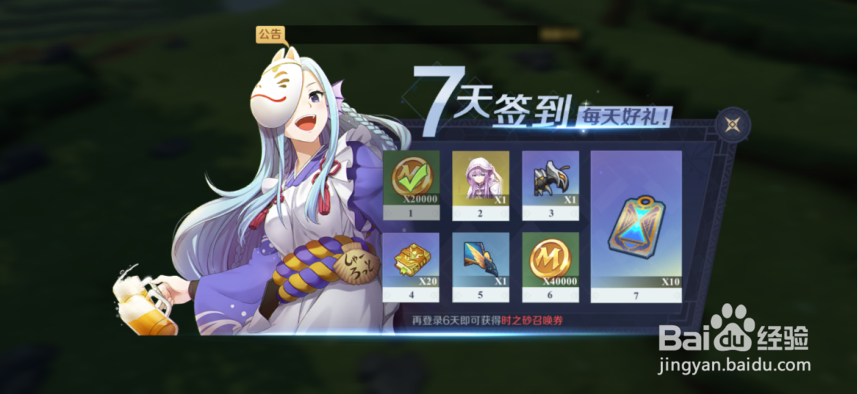 神角技巧怎么领取签到奖励