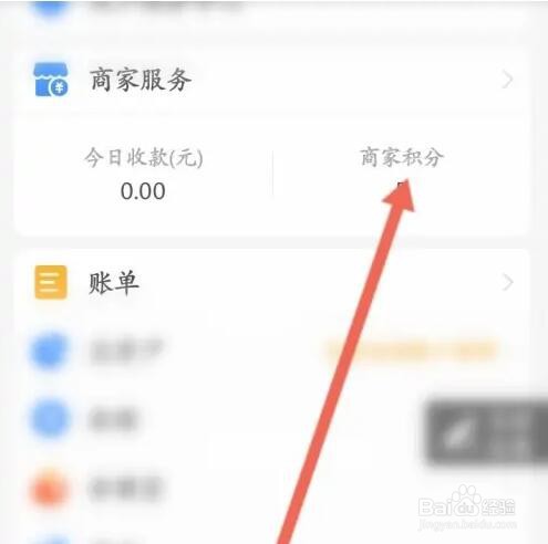 支付宝如何显示商家服务快捷入口