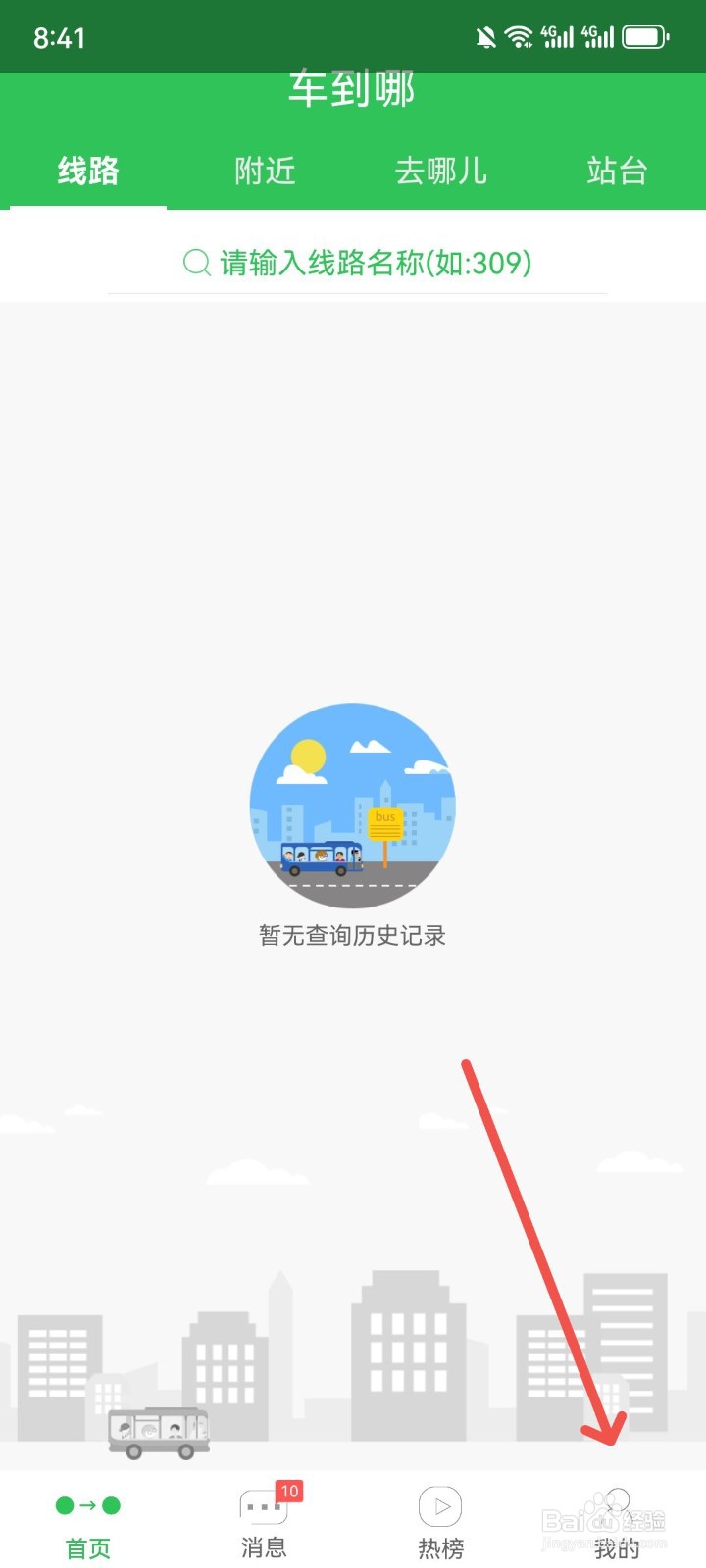 车到哪App怎么绑定我的公交卡
