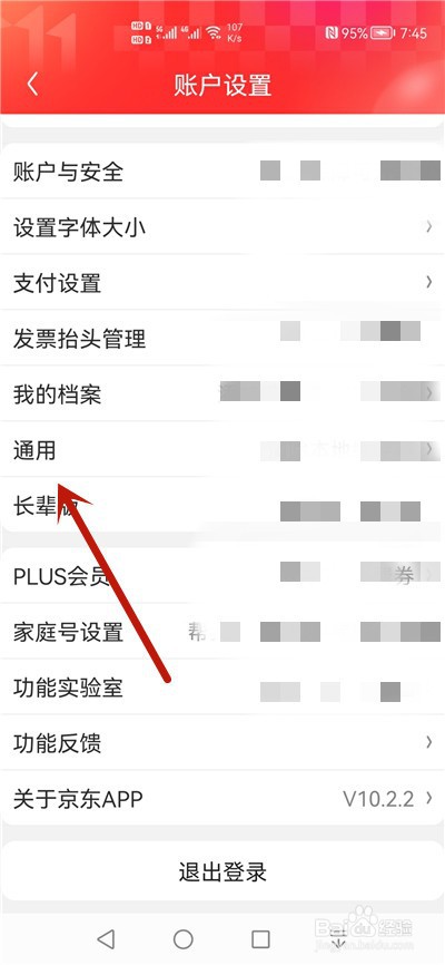 京东怎么开启黑暗模式
