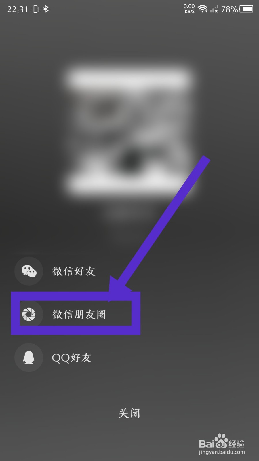 《汽水音乐》怎么分享歌曲到朋友圈