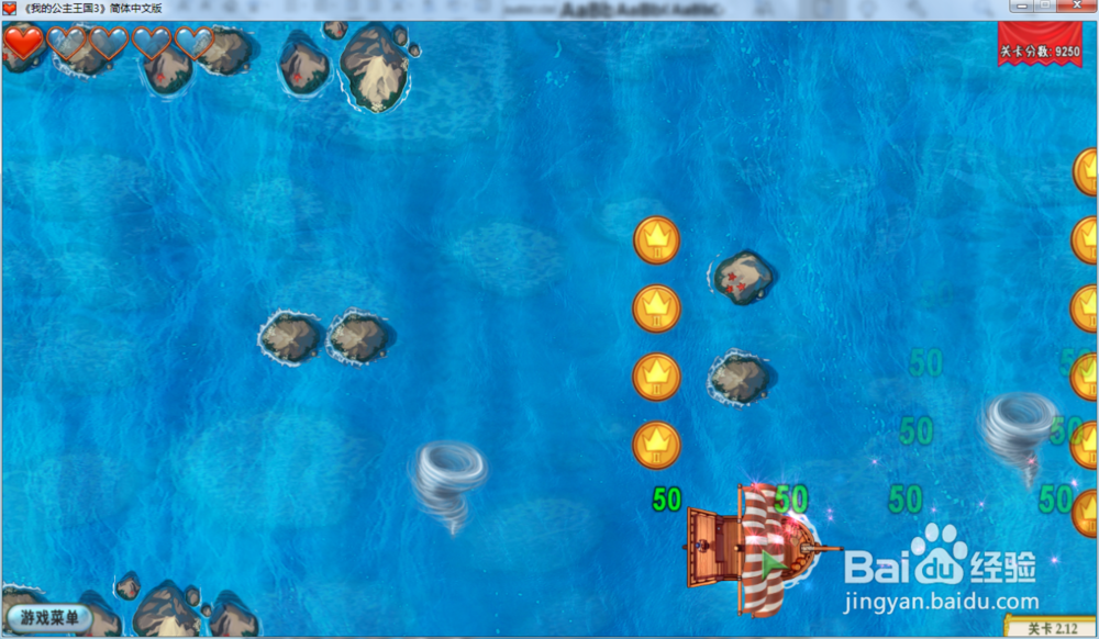 我的公主王国3—第二章2.12关攻略