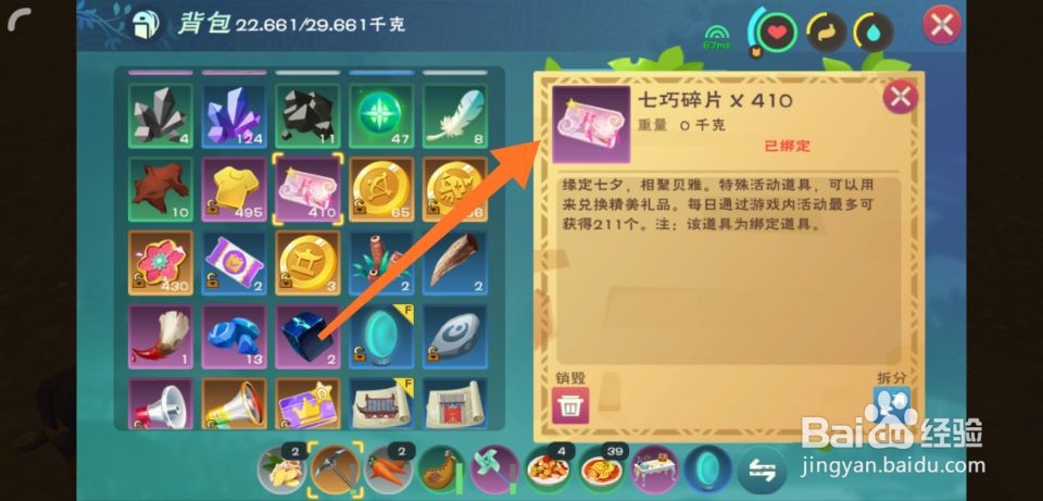 创造与魔法七巧碎片快速获得