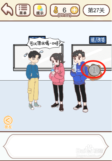 我老婆超凶第二十七关过关攻略