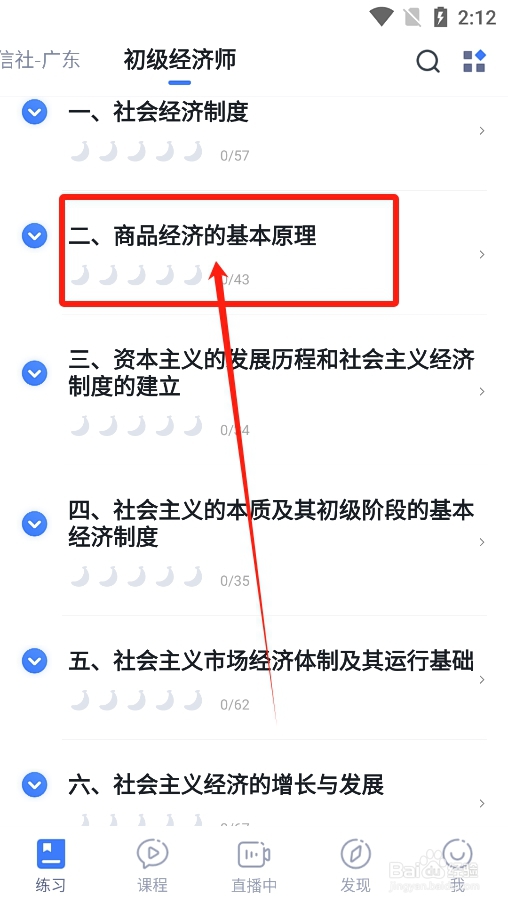 粉笔app如何练习【商品经济的基本原理】试题