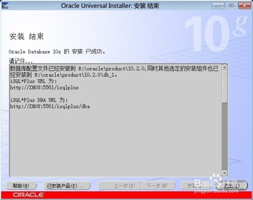 Oracle10g数据库安装