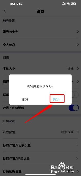 新浪财经app清理软件缓存的方法