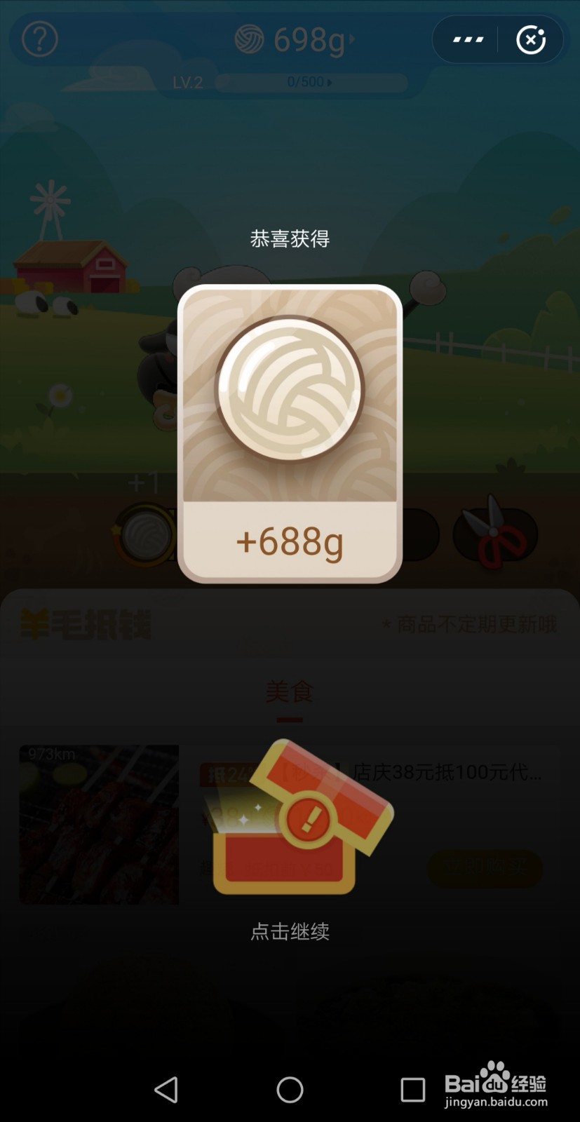 支付宝口碑薅羊毛游戏怎么玩?