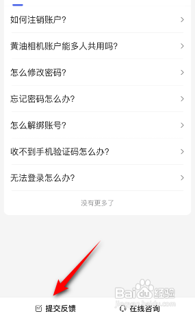 黄油相机如何意见反馈