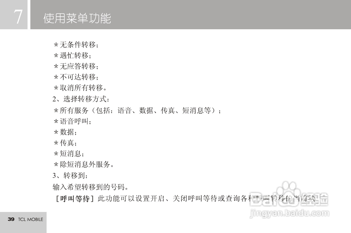 TCL 3188C手机使用说明书:[4]