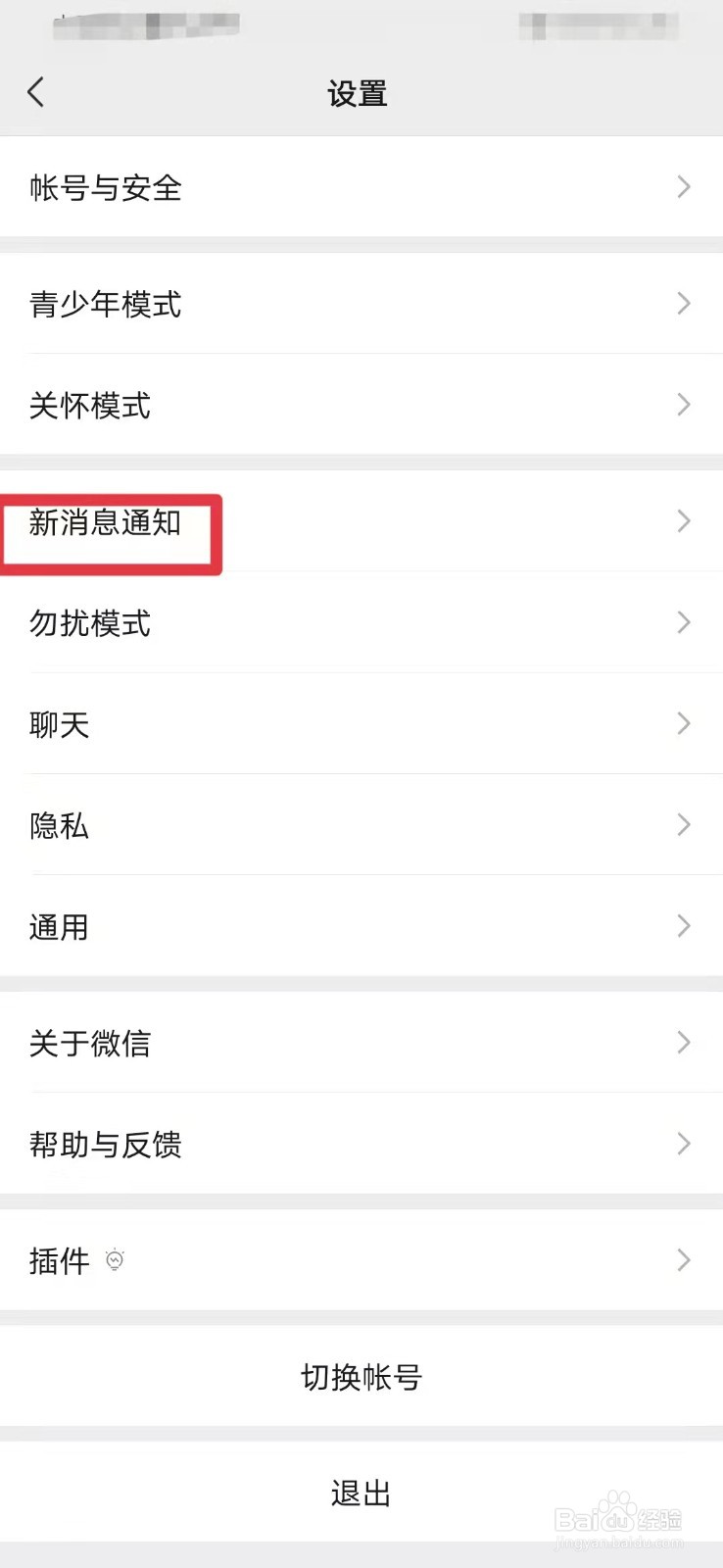 微信如何开启静默通知