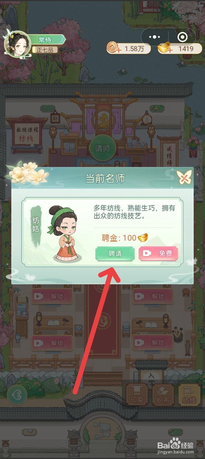 花涧布庄太学怎么请师