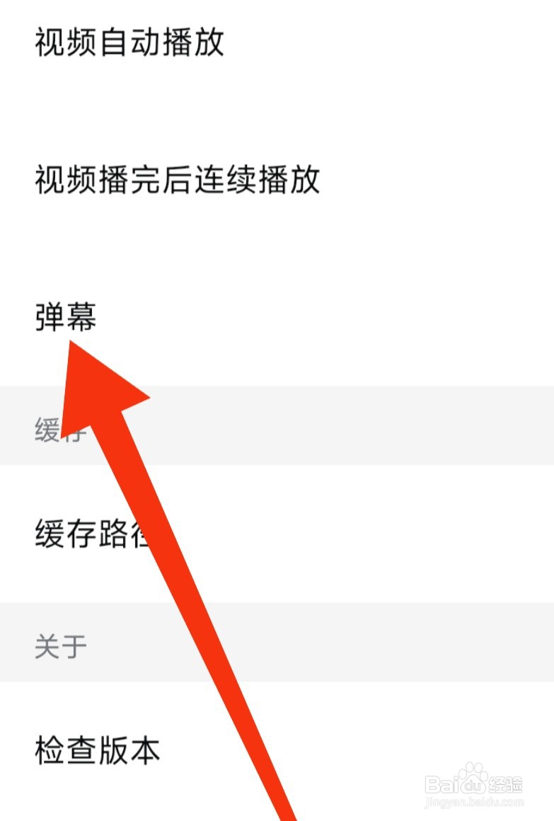 西瓜视频开启弹幕的方式