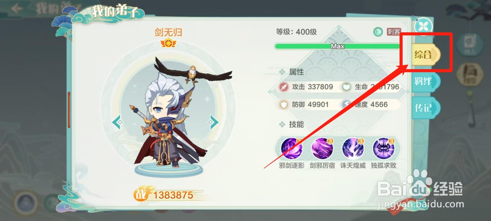 仙宗大掌门怎样查看剑无归的邪剑逐影