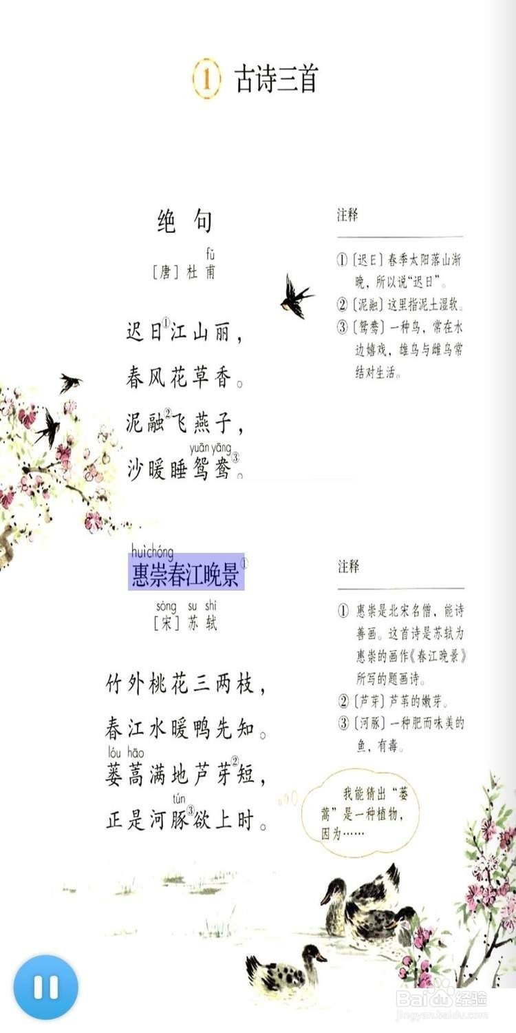 乐教乐学课本点读操作方法