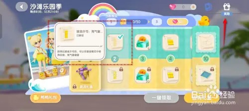 心动小镇淘气堡墙壁建造许可怎么获得