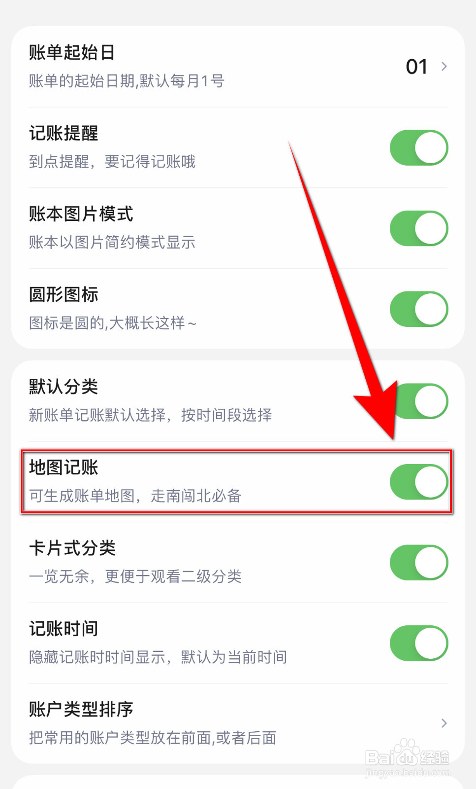 蘑菇记账怎样打开地图记账