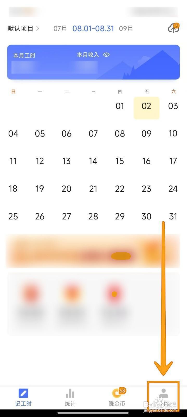 如何在小时工记账APP中更换头像