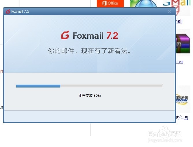 用foxmail7.2版本管理自己的企业邮箱
