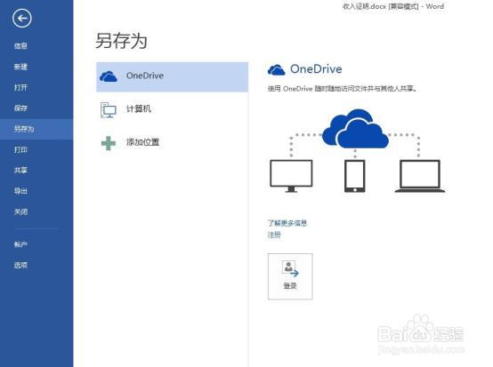 如何通过手机查看电脑中的Office文件
