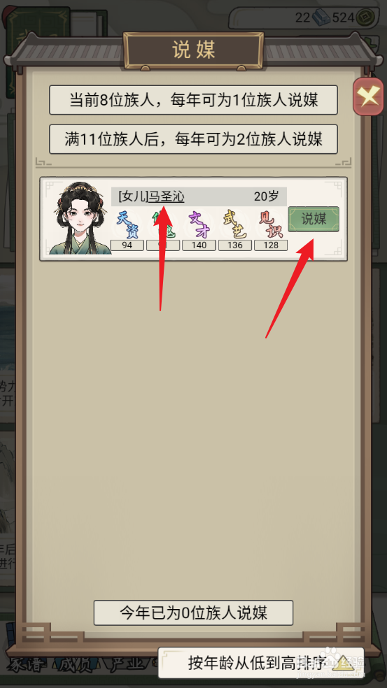 祖宗模拟器：传承在哪为马圣沁说媒