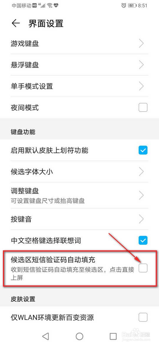 百度输入法华为版怎么设置短信验证码自动填入