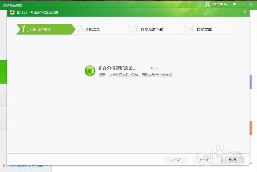 Win7电脑蓝屏怎么办