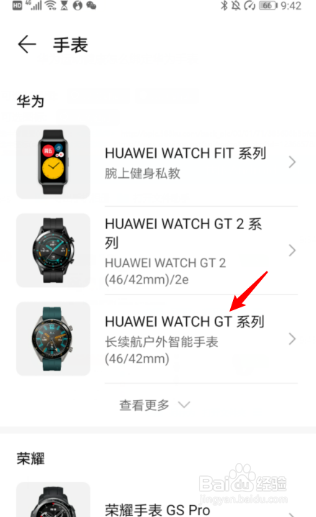 华为运动健康怎么绑定华为手表