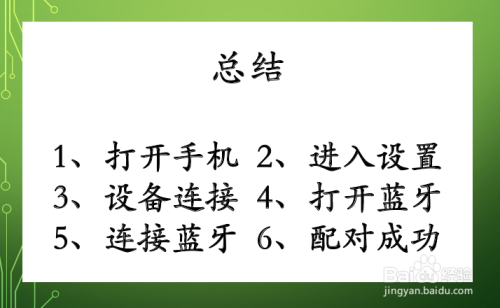 蓝牙已配对但未连接怎么办