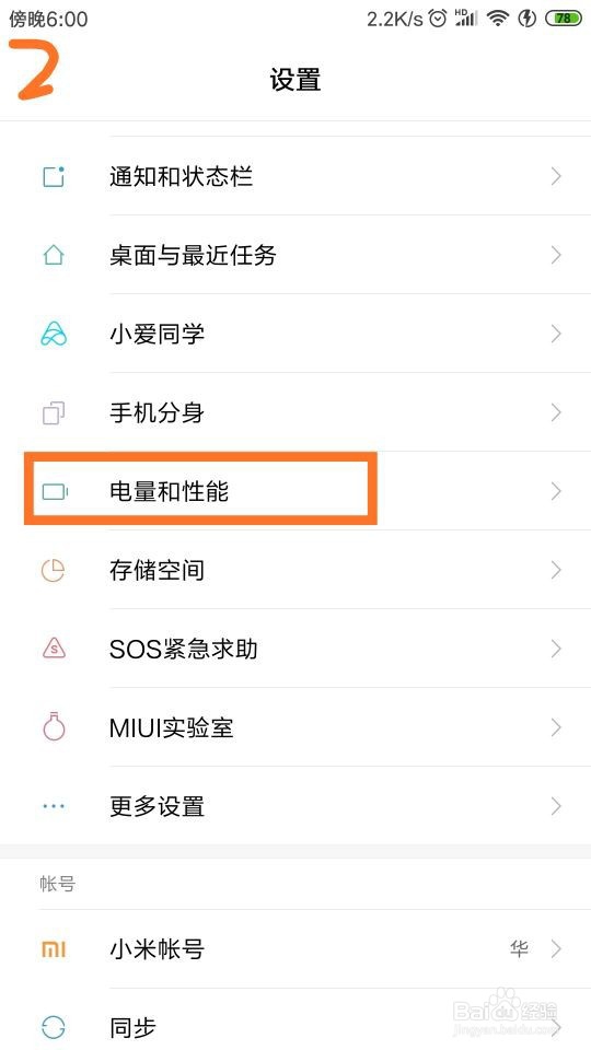 安卓手机怎样设置“定时开关机”