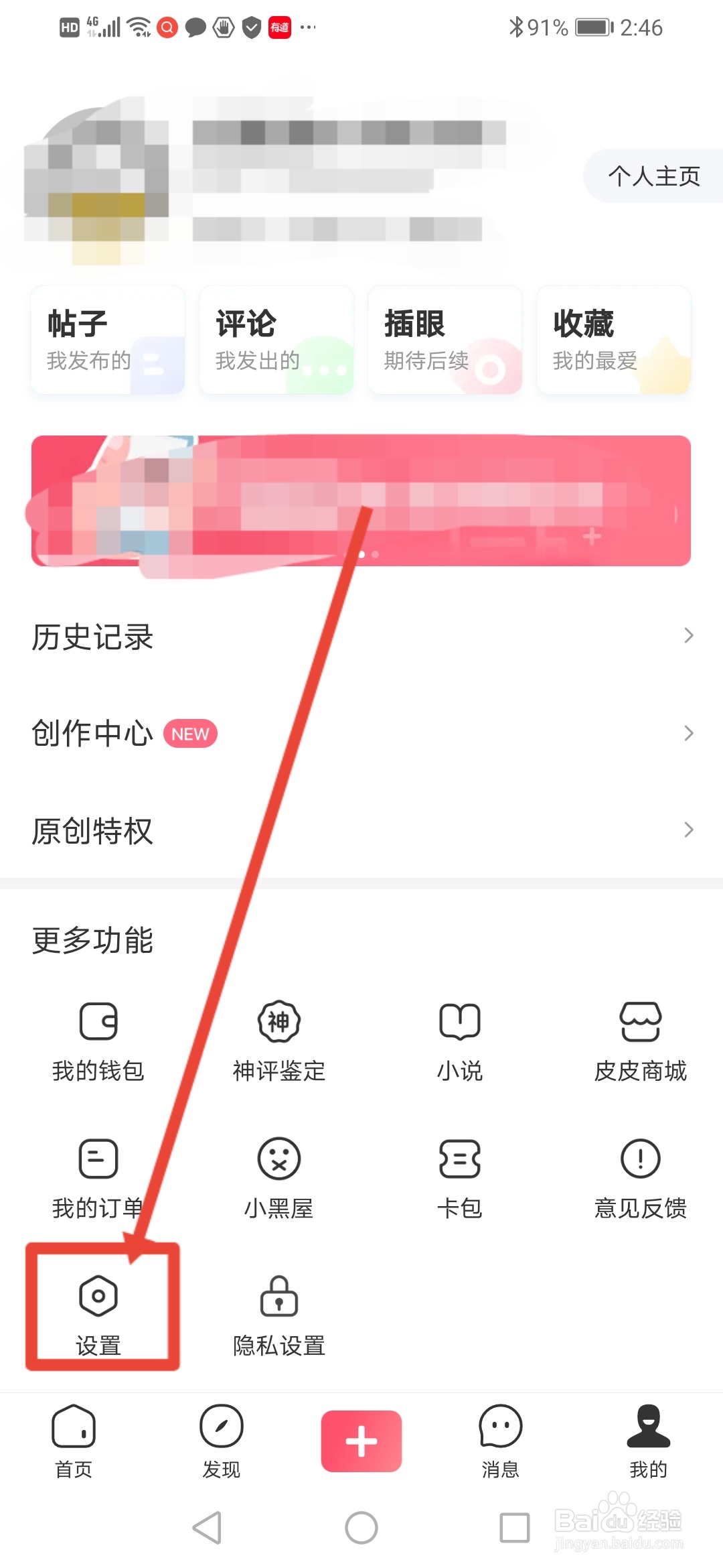 皮皮虾怎么解绑抖音号