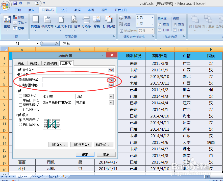 快速设置打印的4个小窍门