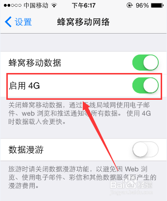 苹果手机如何节省流量