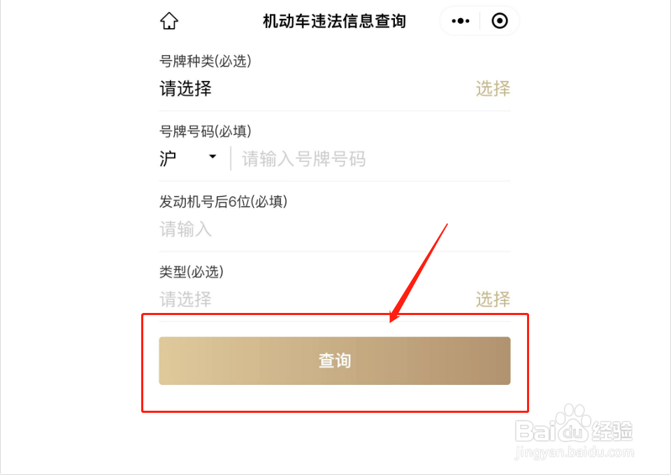 手机查违章怎么查