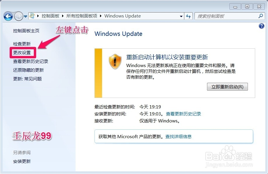 计算机如何关闭Windows Update更新