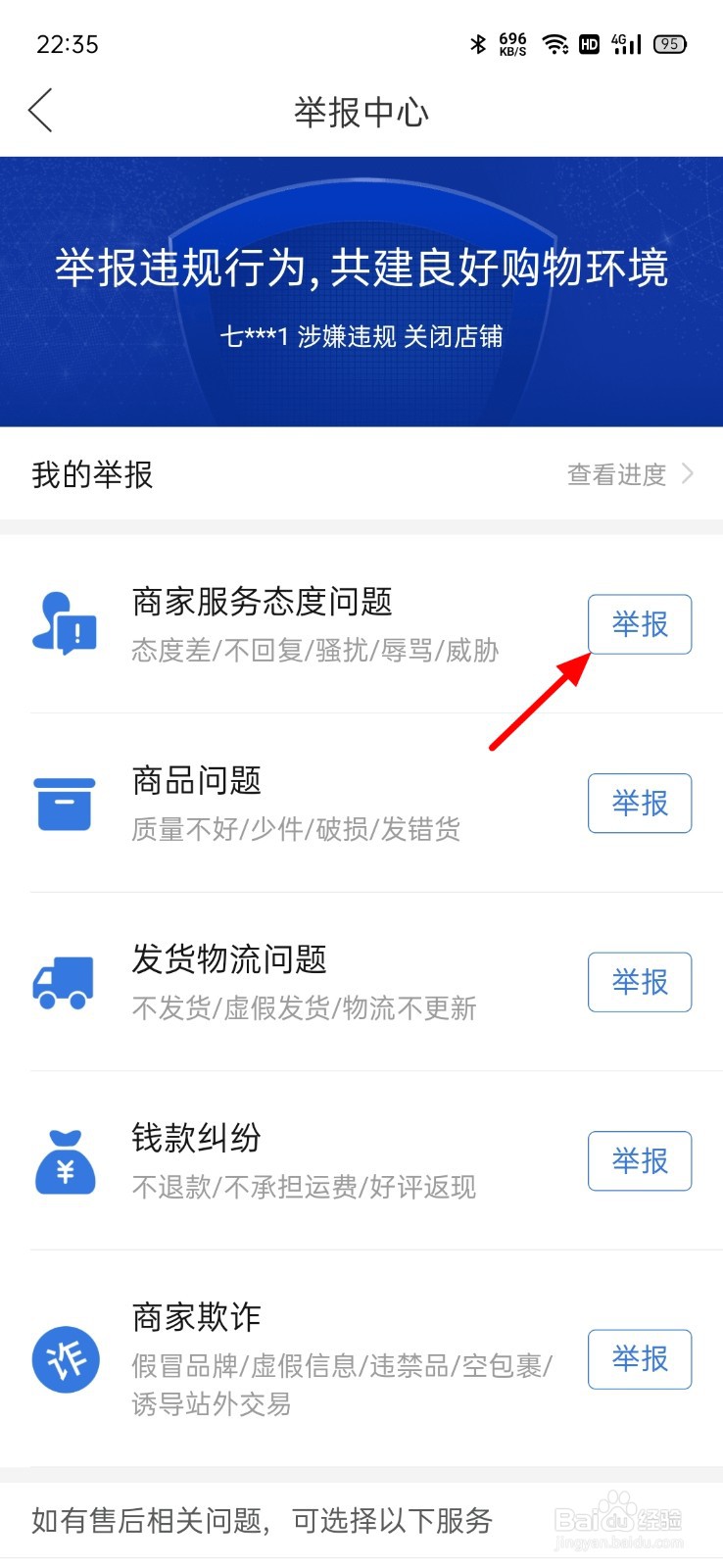 拼多多怎么投诉商家
