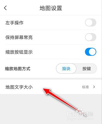 腾讯地图APP软件如何设置字体大小