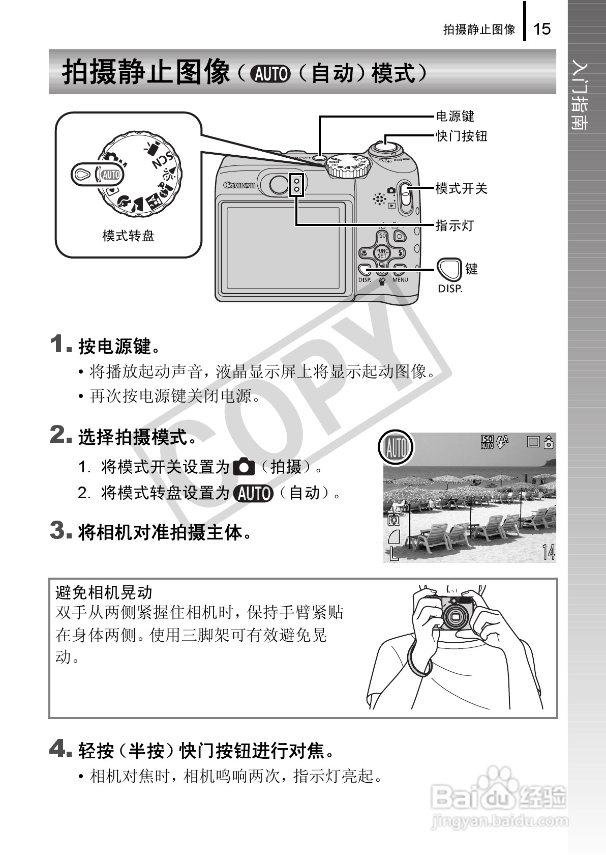 佳能PowerShot A580数码相机使用说明书:[2]