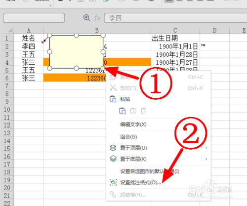 Excel怎么插入图片批注