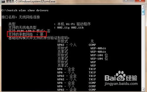 win7下建立虚拟AP