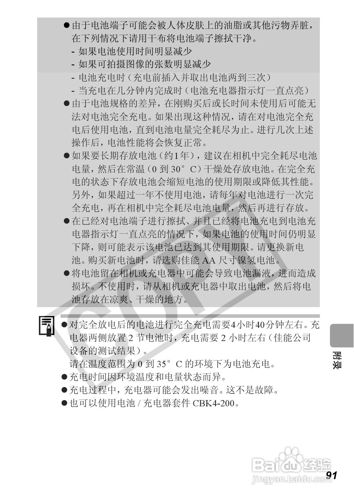 佳能PowerShot A560数码相机使用说明书:[10]