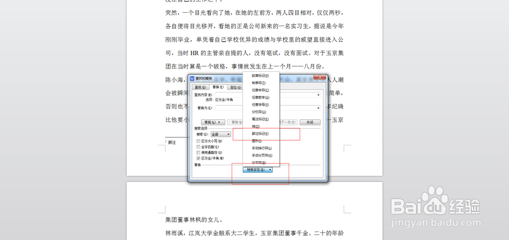 word2007中如何删除脚注尾注