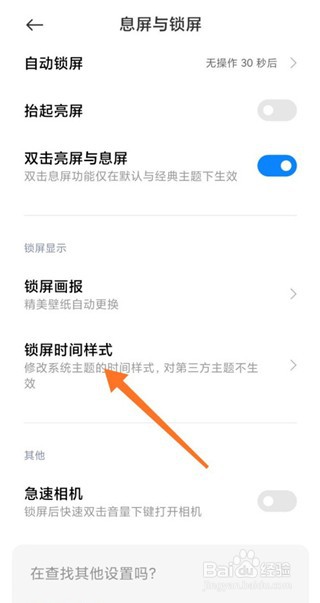 小米手机怎么设置锁屏签名