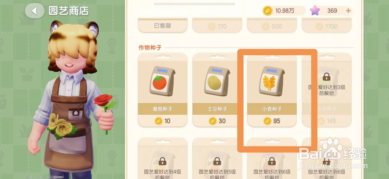 心动小镇怎么购买小麦种子