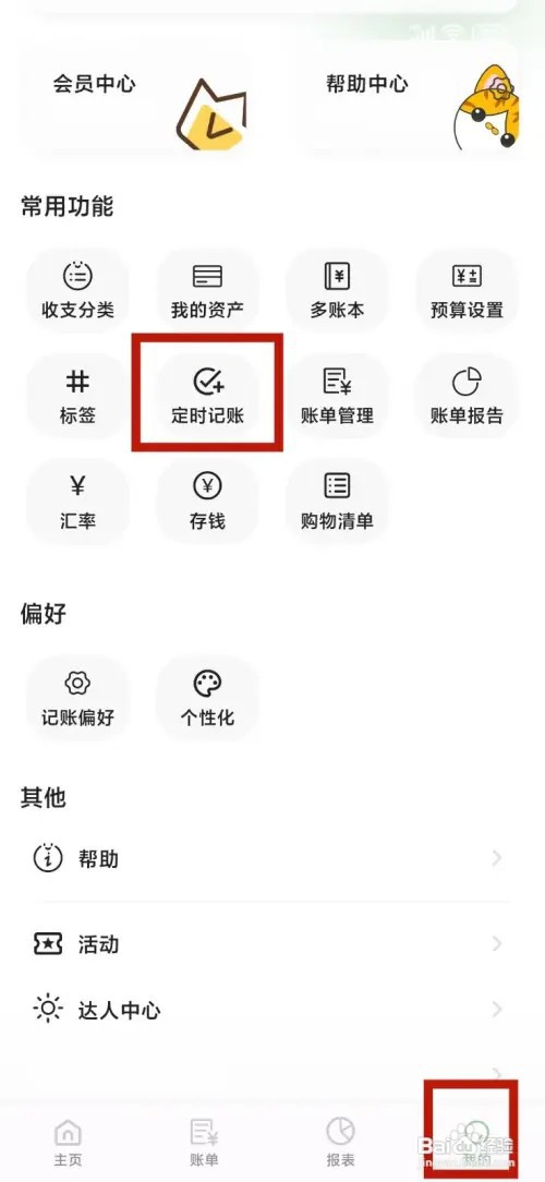 《小青账》怎么暂停定时记账